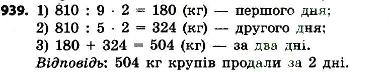 Вправа 939