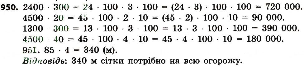 Вправа 950