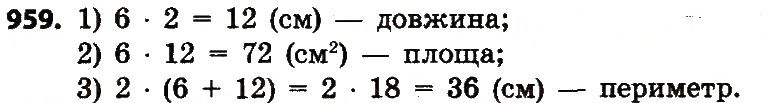 Вправа 959