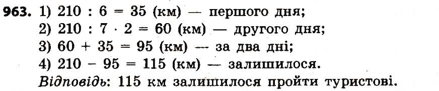 Вправа 963