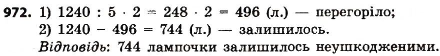 Вправа 972