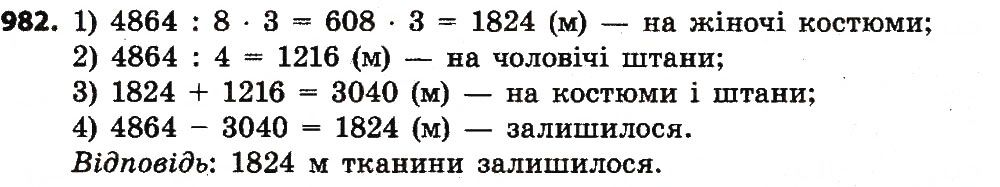 Вправа 982