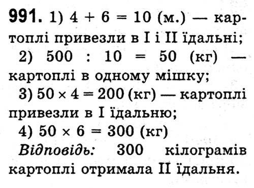 Вправа 991