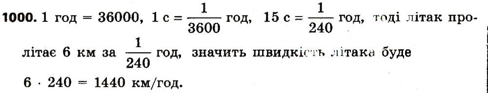 Вправа 1000