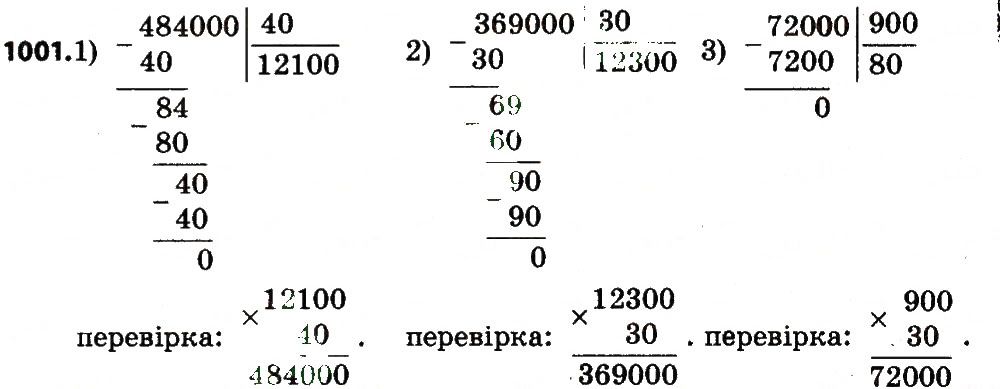 Вправа 1001