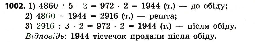 Вправа 1002