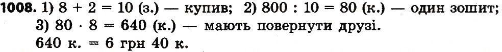 Вправа 1008