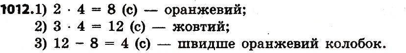 Вправа 1012