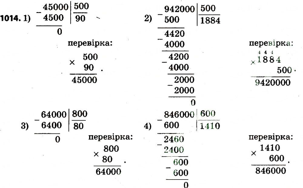 Вправа 1014