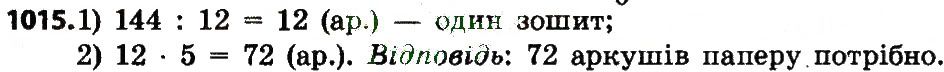 Вправа 1015