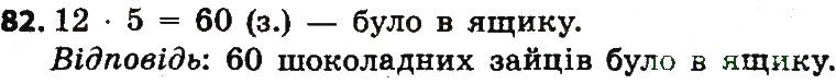 Вправа 82