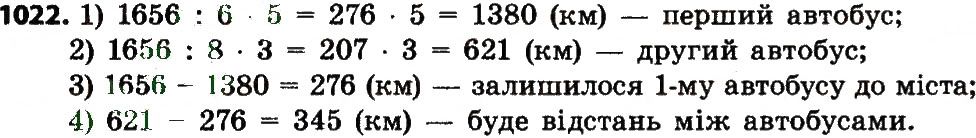Вправа 1022