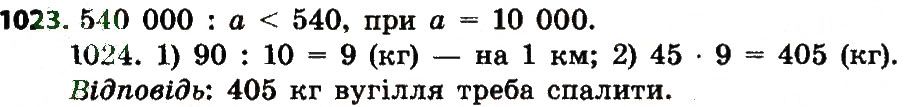 Вправа 1023