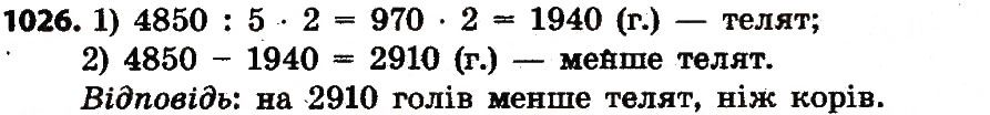 Вправа 1026
