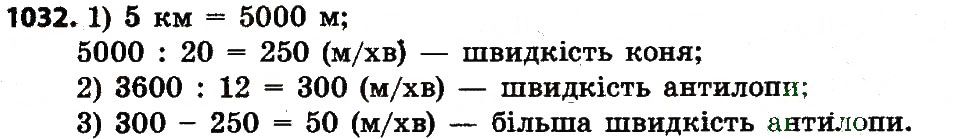Вправа 1032