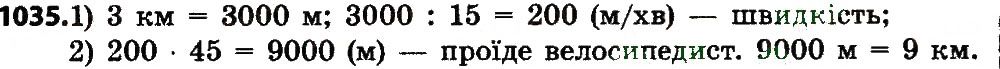 Вправа 1035