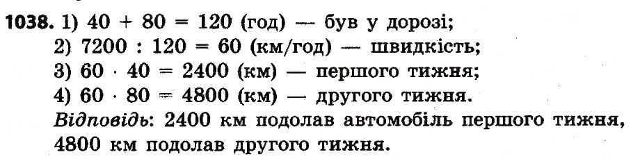 Вправа 1038