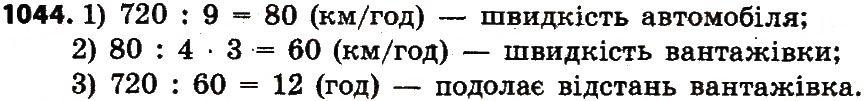 Вправа 1044