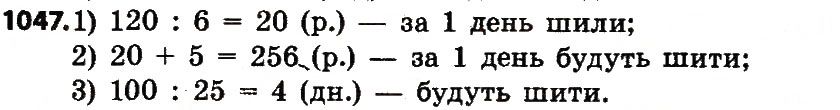 Вправа 1047