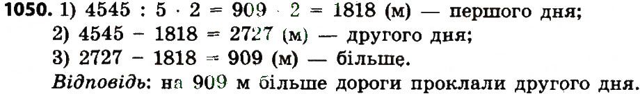 Вправа 1050