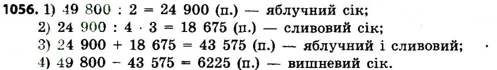 Вправа 1056