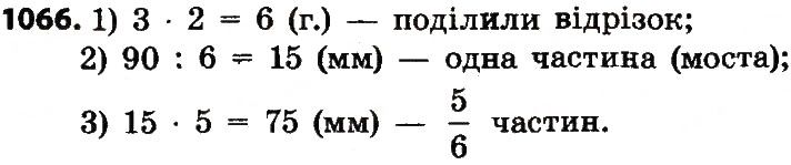 Вправа 1066