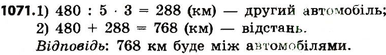 Вправа 1071