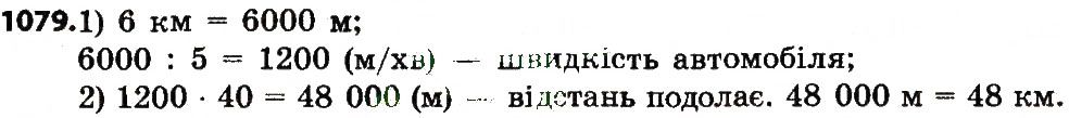 Вправа 1079
