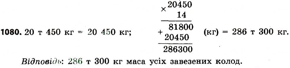 Вправа 1080