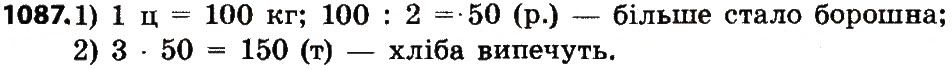 Вправа 1087