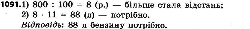 Вправа 1091