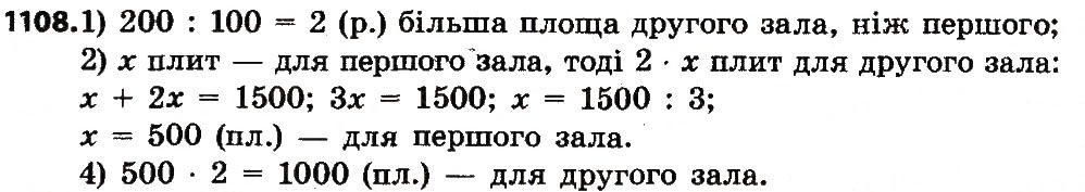 Вправа 1108