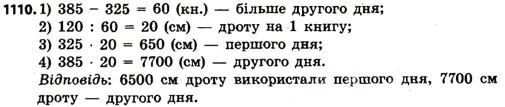 Вправа 1110