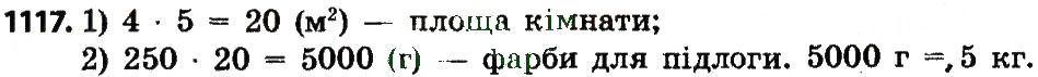Вправа 1117