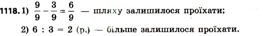 Вправа 1118