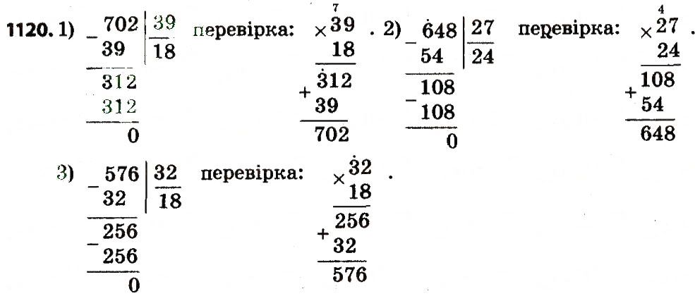 Вправа 1120