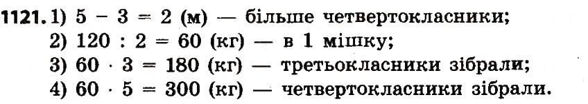 Вправа 1121