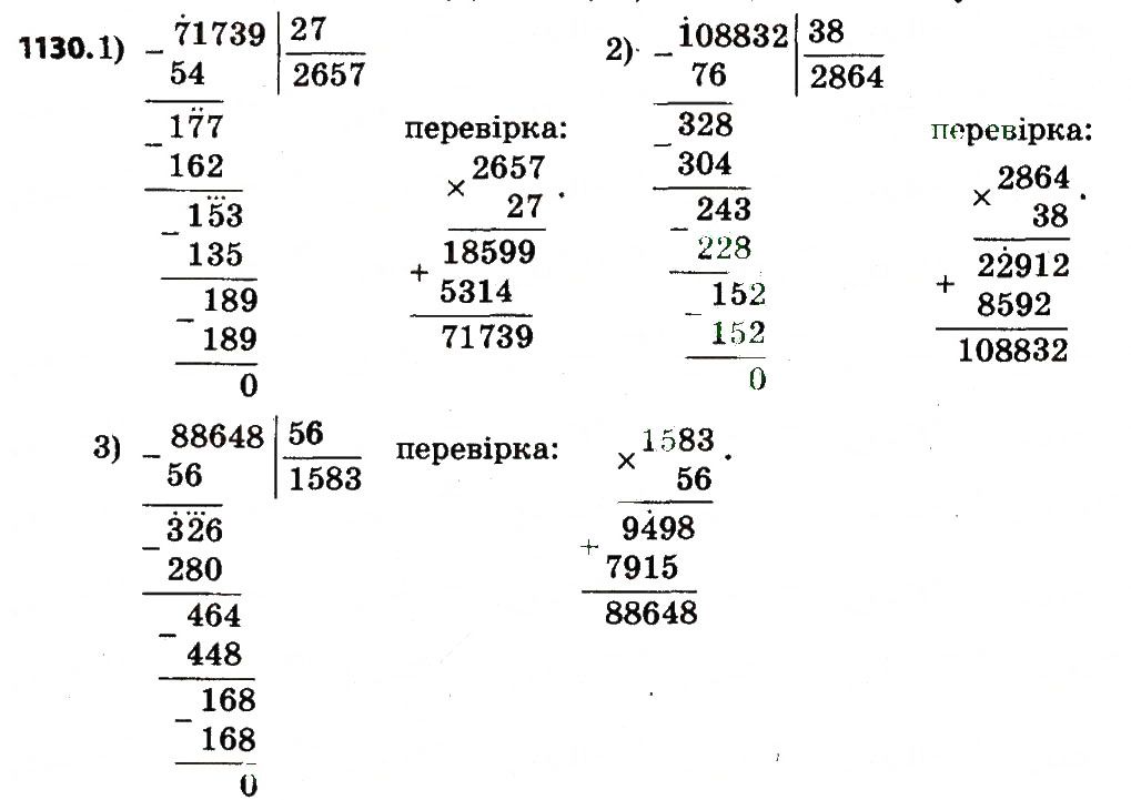 Вправа 1130