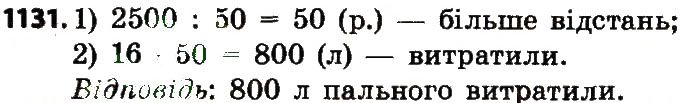Вправа 1131