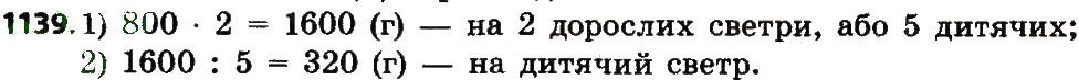 Вправа 1139