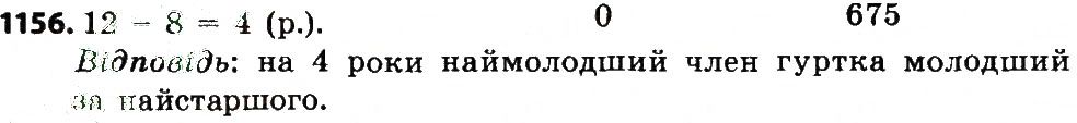 Вправа 1156