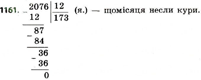 Вправа 1161