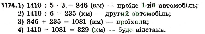 Вправа 1174