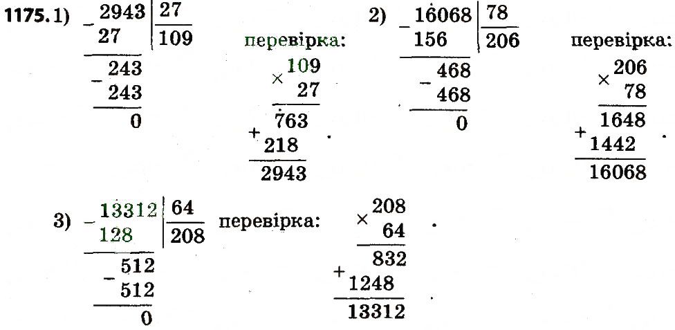 Вправа 1175