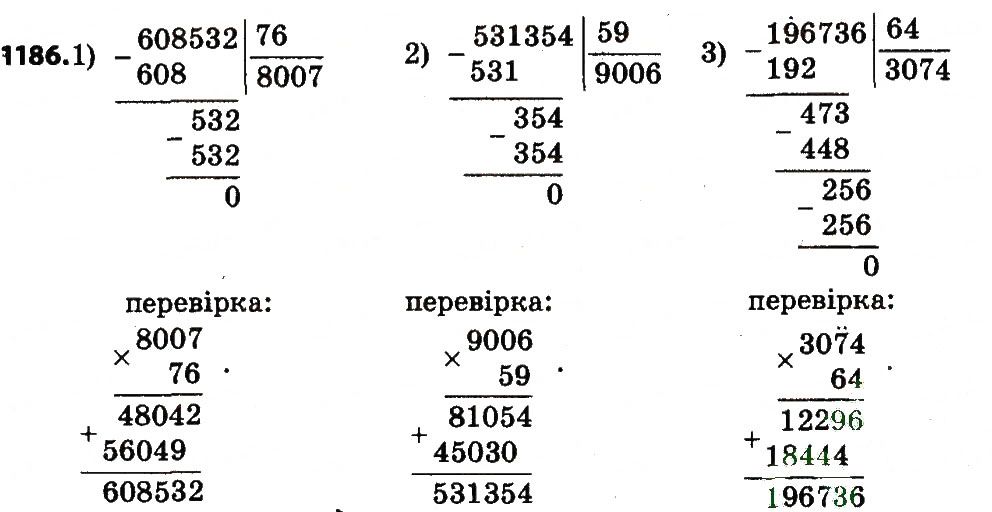 Вправа 1186