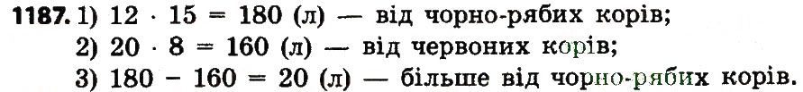 Вправа 1187