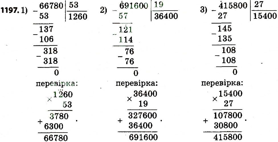 Вправа 1197