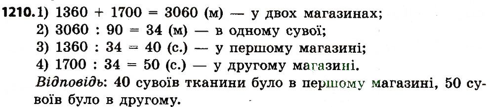 Вправа 1210