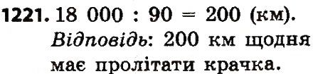 Вправа 1221