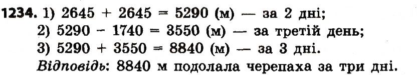 Вправа 1234